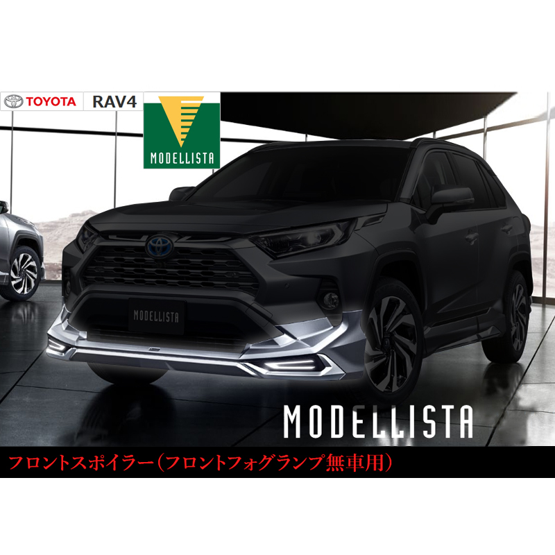 春の新作続々 RAV4 5#系 フロントスポイラー LED付 PVM無 フォグランプ